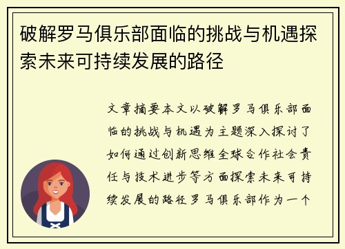 破解罗马俱乐部面临的挑战与机遇探索未来可持续发展的路径