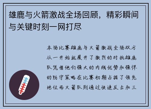 雄鹿与火箭激战全场回顾,精彩瞬间与关键时刻一网打尽 雄鹿与火箭激战全场回顾,精彩瞬间与关键时刻一网打尽
