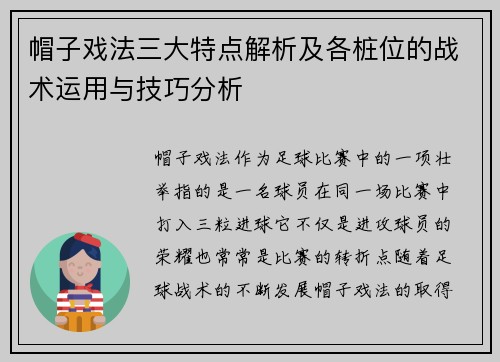 帽子戏法三大特点解析及各桩位的战术运用与技巧分析 帽子戏法三大特点解析及各桩位的战术运用与技巧分析