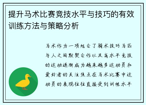提升马术比赛竞技水平与技巧的有效训练方法与策略分析 提升马术比赛竞技水平与技巧的有效训练方法与策略分析