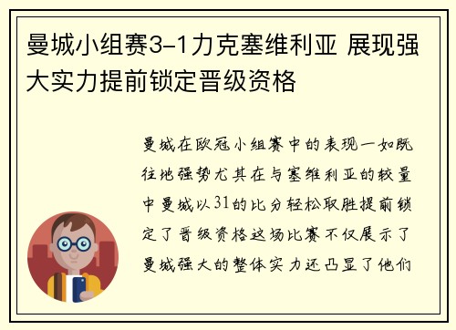 曼城小组赛3-1力克塞维利亚 展现强大实力提前锁定晋级资格