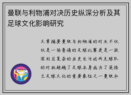 曼联与利物浦对决历史纵深分析及其足球文化影响研究