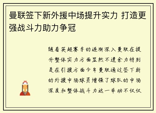 曼联签下新外援中场提升实力 打造更强战斗力助力争冠